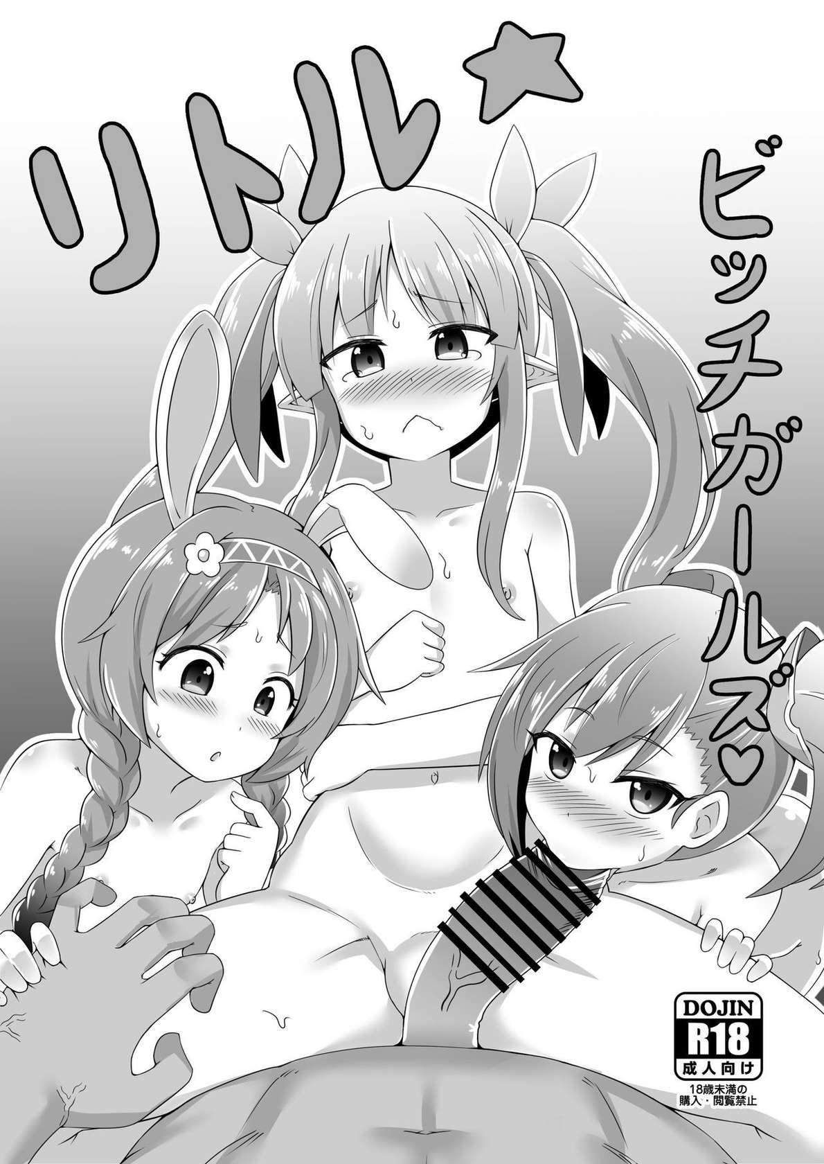 [R.H Penpuu (Kurenai Hotaru)] Little Bitch Girls (Princess Connect! Re:Dive) [English]