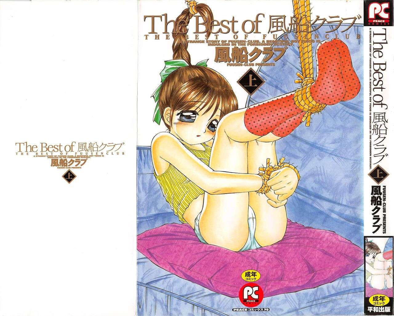 [Fuusen club] The Best of Fuusen Club Vol.1 [English] [Fated Circle]