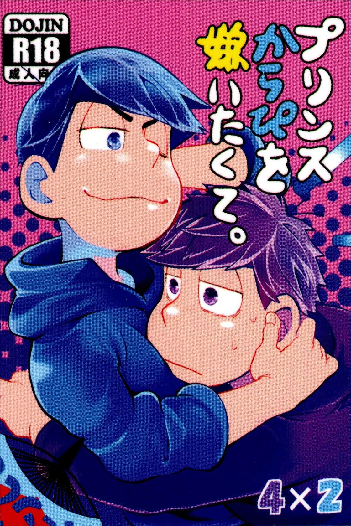 I Hate My Dear Prince Karamatsu