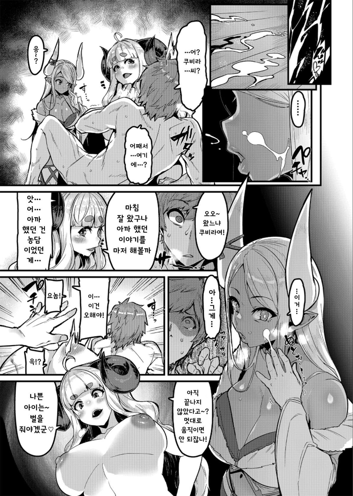 [HBO (Henkuma)] Ama Ama Shimashou ne | 달달 하게 해봐요 (Granblue Fantasy) [Korean] [Digital]