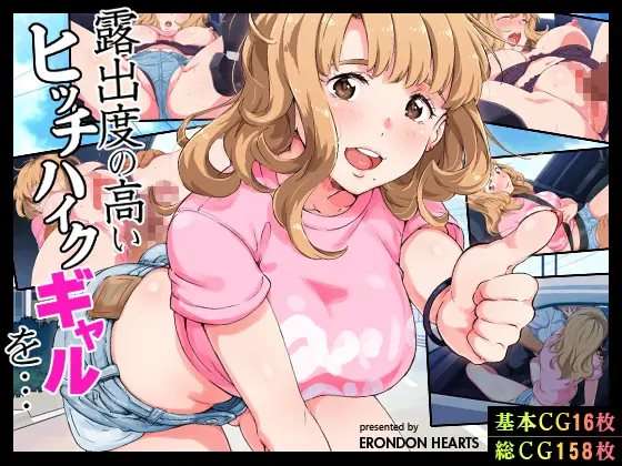 Highly Exposed Hitchhiking Gyaru... [Oneshot]