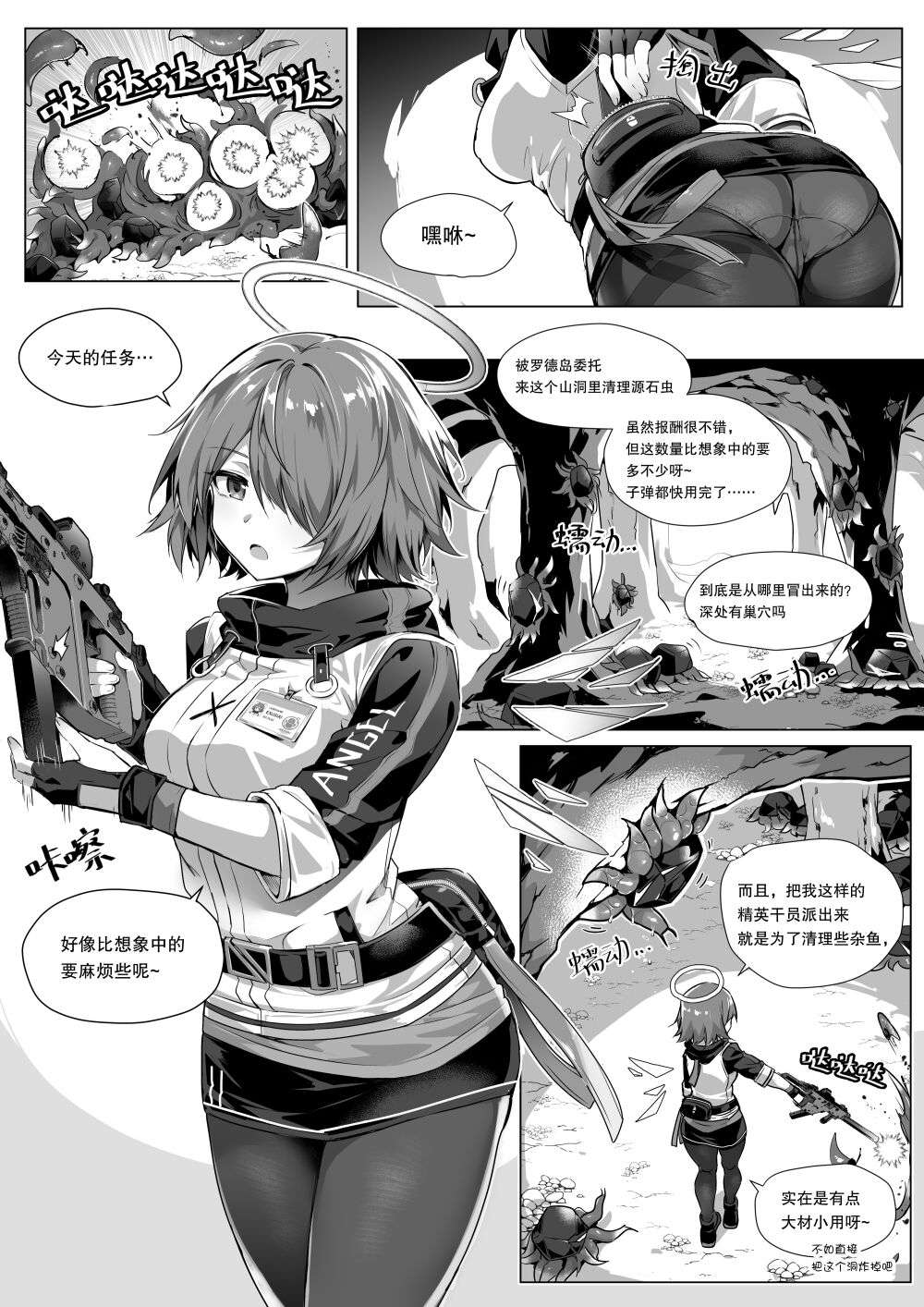 [Kataokasan] Jisheng (Arknights) [Chinese]