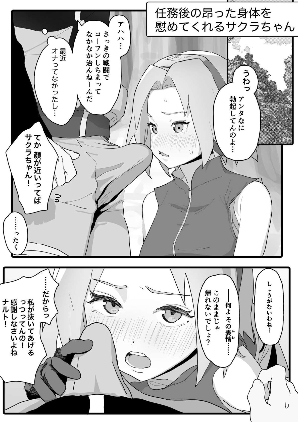 [5ナン] 任務後に興奮した身体を慰めてくれるサクラちゃんの話 (NARUTO -ナルト-) [日本語、英語]