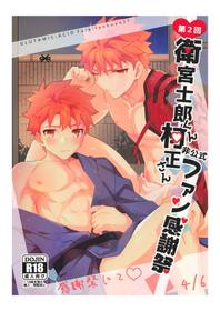 [GLUTAMIC:ACID (Tanunosuke)] 2nd Emiya Shirou-kun Muramasa Unofficial Fan Kansha-sai (Fate/Grand Order)