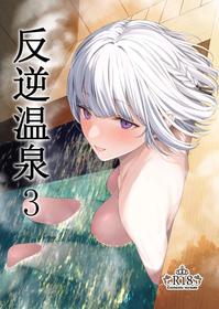 [Horumon Curry (Tobimura)] Hangyaku Onsen 3 | Hot Springs DEFY 3 (Girls' Frontline) [English] [Digital]