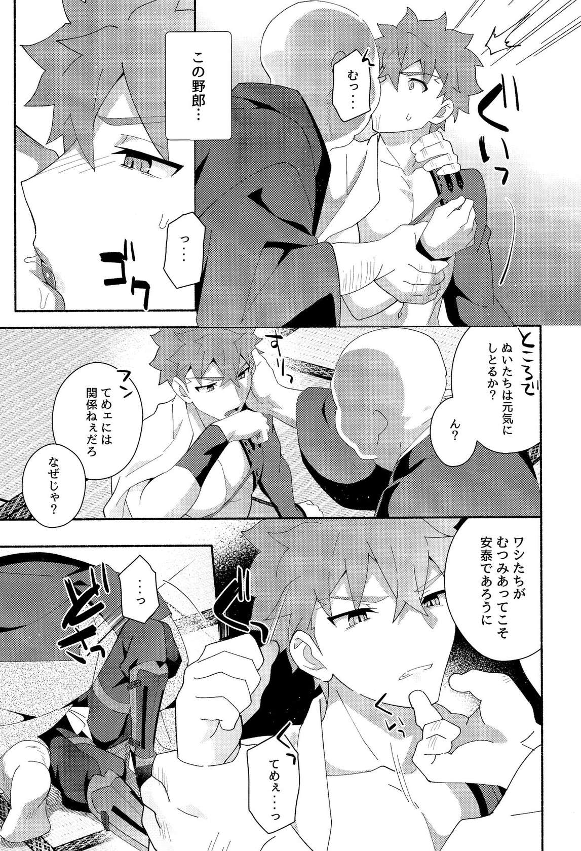 (GOOD COMIC CITY 28) [GLUTAMIC:ACID (Tanunosuke)] Senji Muramasa Kanraku 2 Ha (Fate/Grand Order)