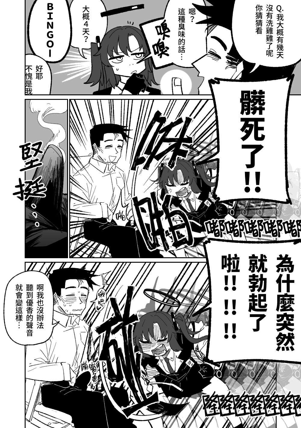 [朝比奈吉利] 總是能幫上忙的早瀨優香 (ブルーアーカイブ) [中国語]