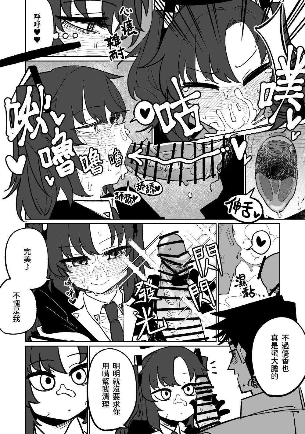 [朝比奈吉利] 總是能幫上忙的早瀨優香 (ブルーアーカイブ) [中国語]