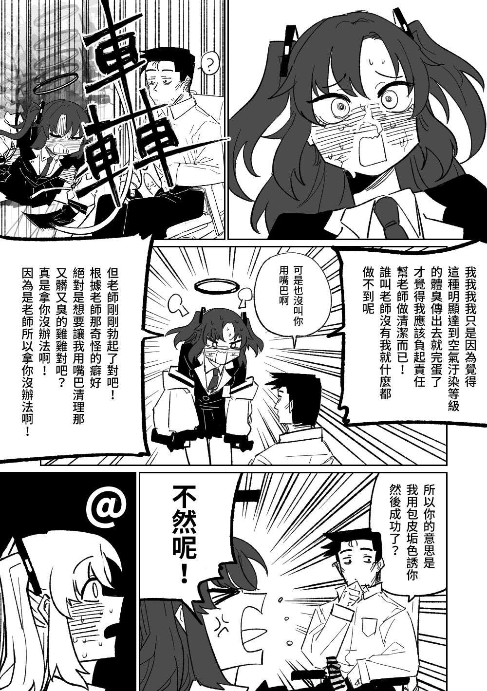 [朝比奈吉利] 總是能幫上忙的早瀨優香 (ブルーアーカイブ) [中国語]