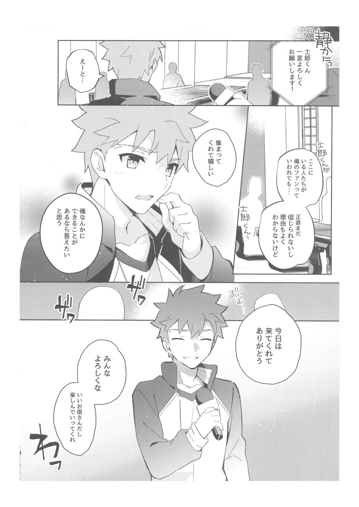 (Dai 35-ji ROOT 4 to 5) [GLUTAMIC:ACID (Tanunosuke)] Dainikai Emiya Shirou-kun Muramasa-san Hikoushiki Fan Kanshasai (Fate/Grand Order)