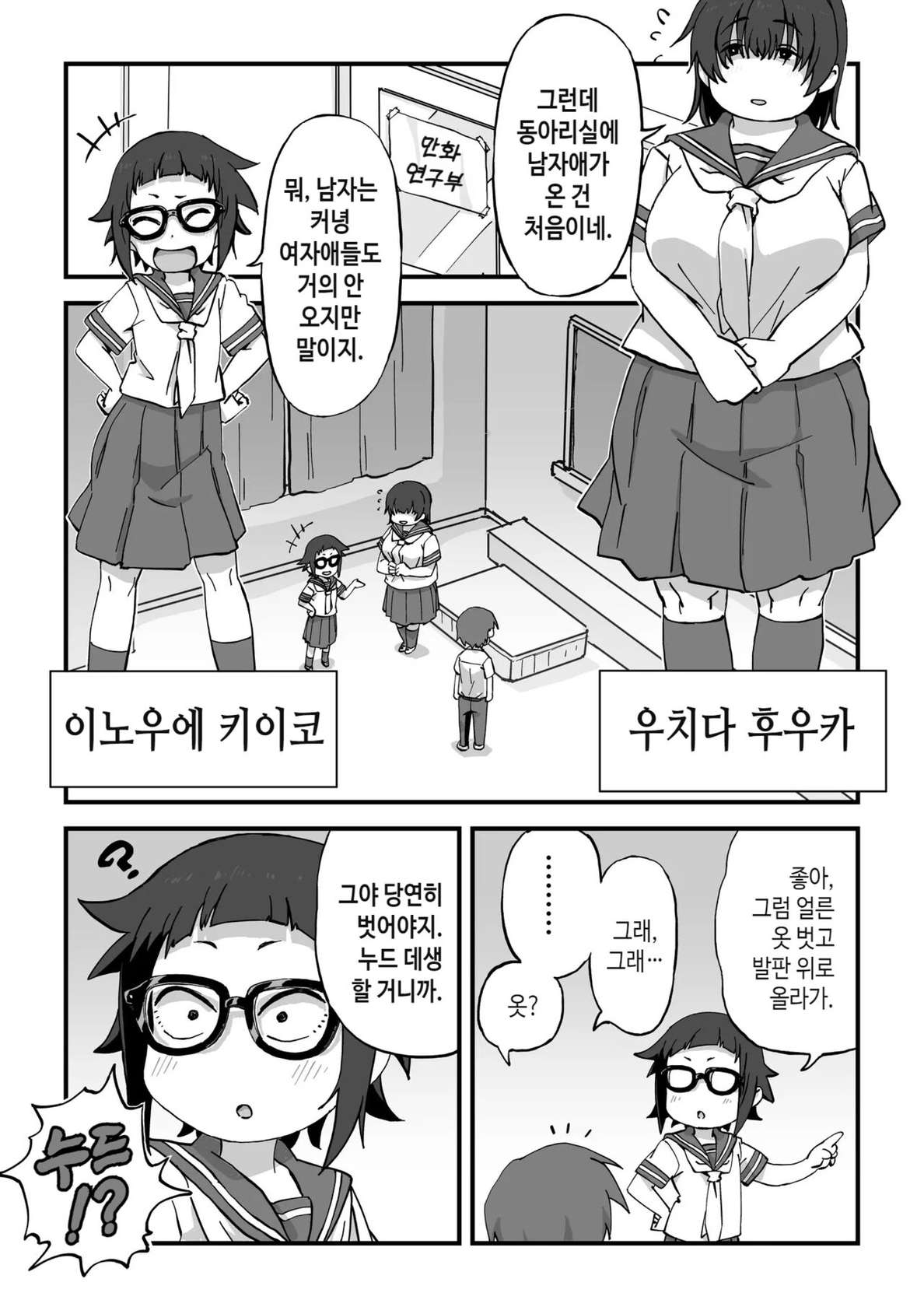 [Camekirin] Boku wa Manken Senzoku Nude Model | 나는 만연 전속 누드모델 [Korean]