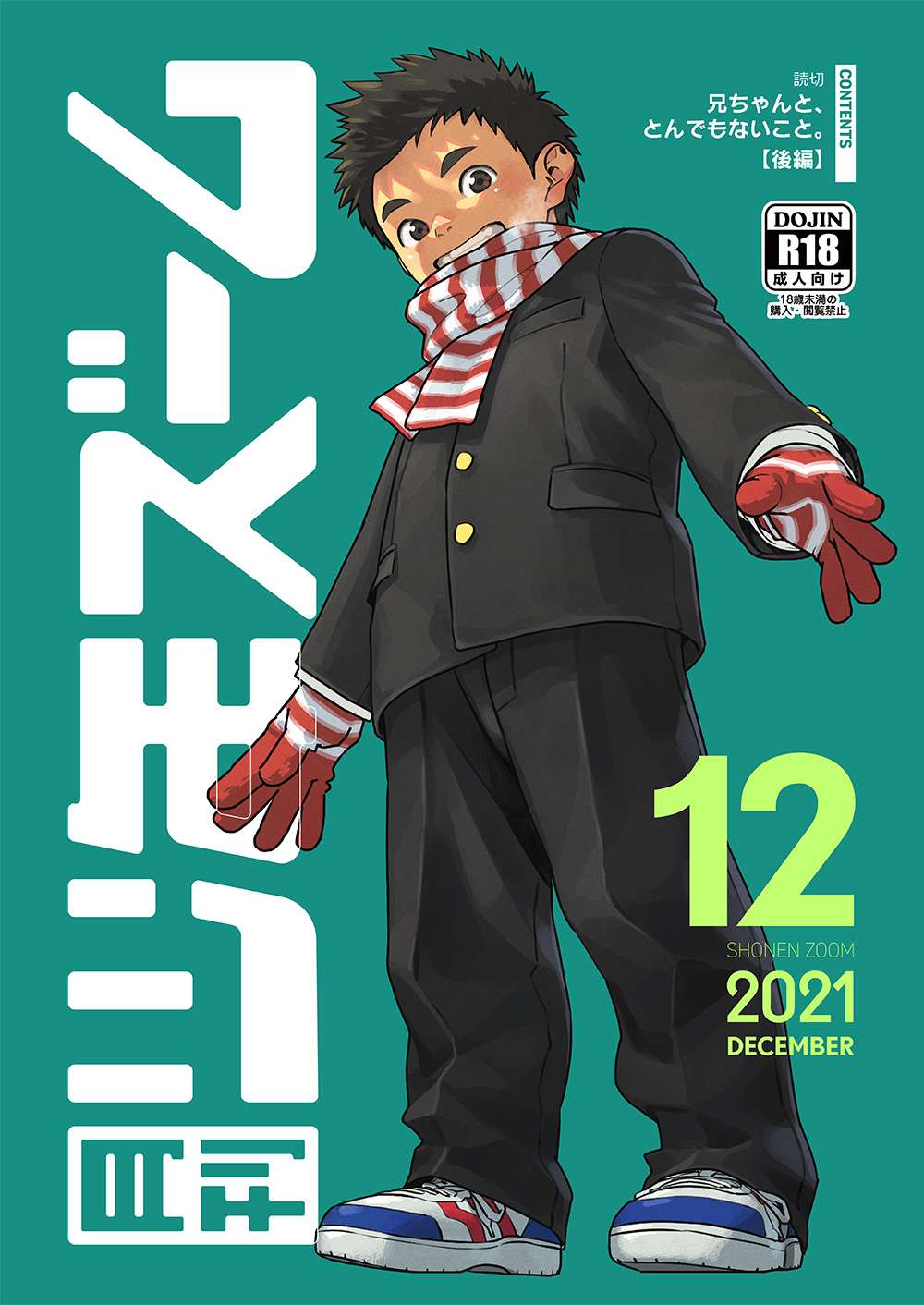 [Shounen Zoom (Shigemaru Shigeru)] Gekkan Shounen Zoom 2021-12 [Digital]