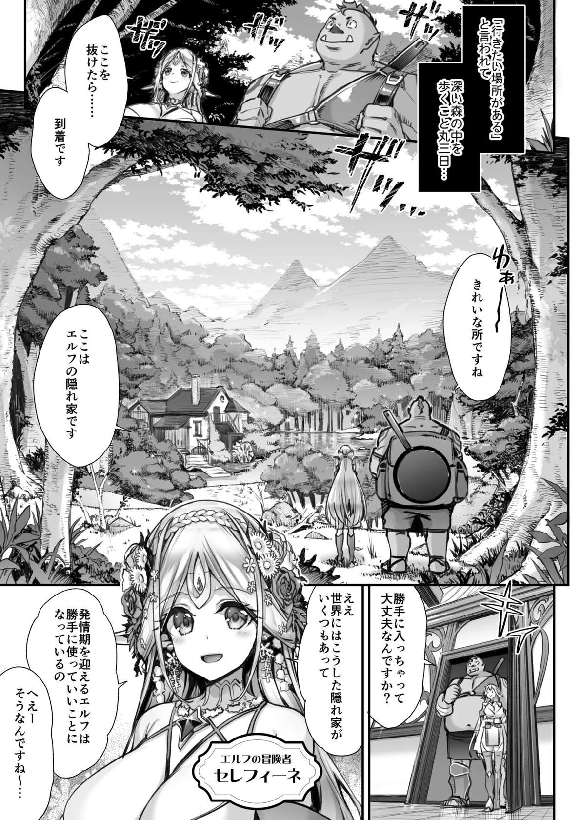 [Ichinose Land] Midara na Elf-san wa Orc-kun ga Osuki2 [Digital]