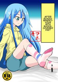 [Ahoderasouryo] Houkago Ashi Mamire Kutsushita Rendezvous | After school rendezvous with socks-covered feet [English]