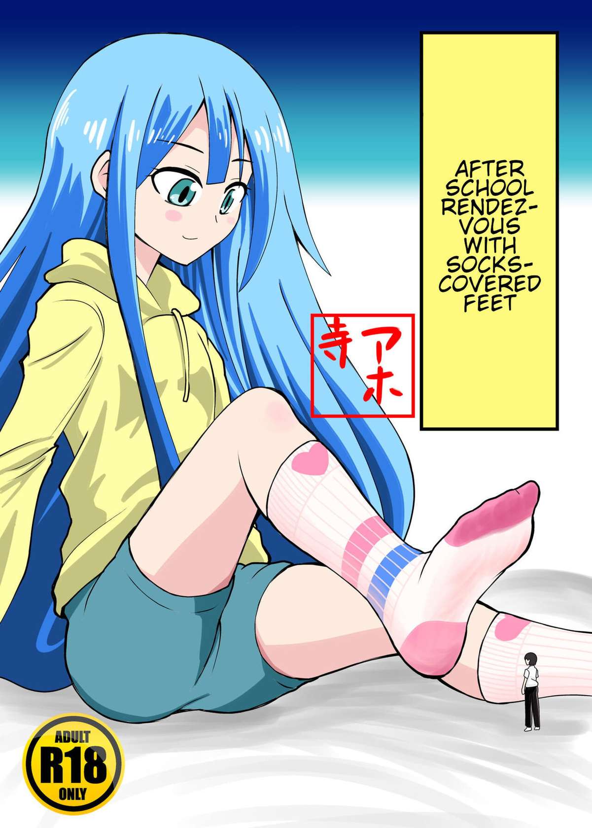 [Ahoderasouryo] Houkago Ashi Mamire Kutsushita Rendezvous | After school rendezvous with socks-covered feet [English]