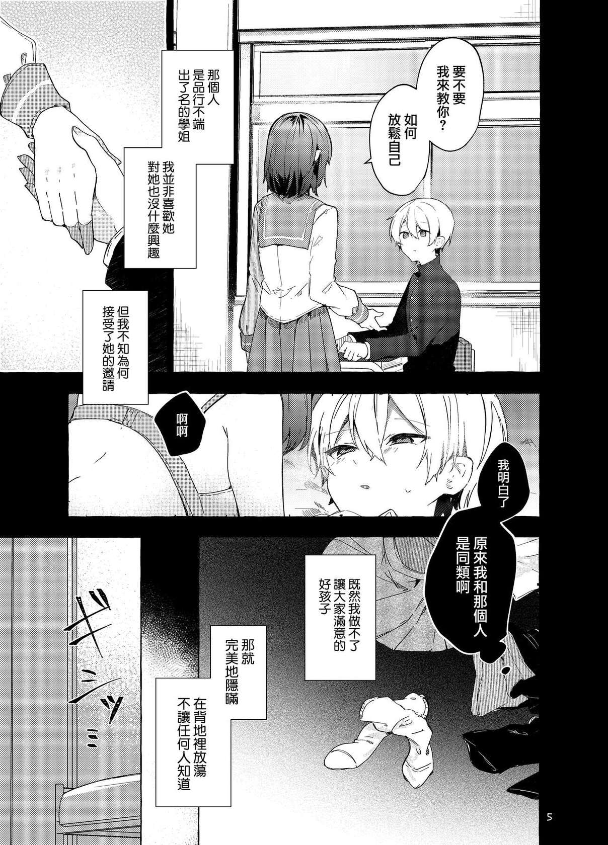 [Tayanumaya (Tanuma)] Kyou kara Warui Ko. Zoku | 從今天起當壞孩子。續 [Chinese] [山樱汉化] [Digital]