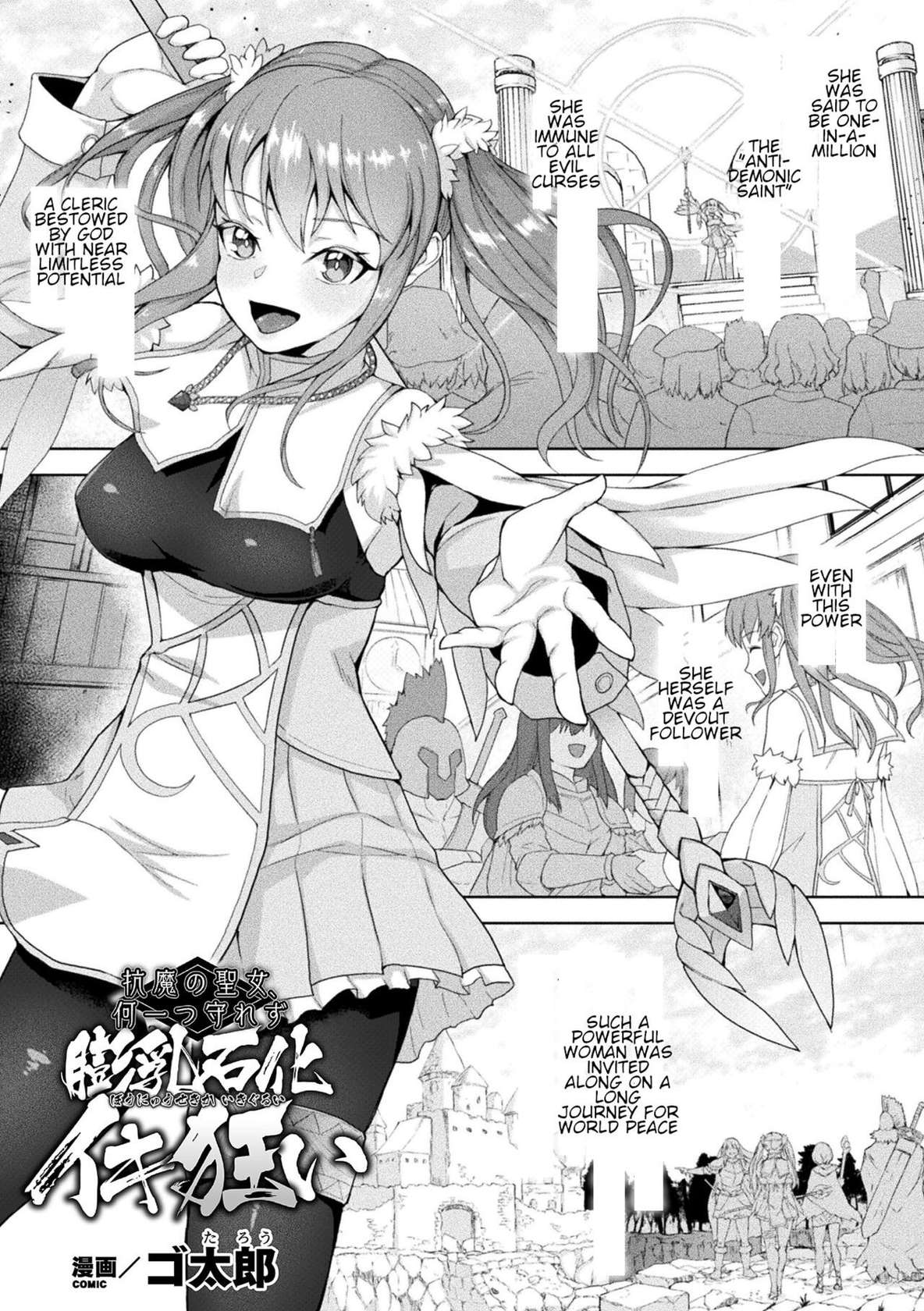 [Gotarou][Anthology] Kukkoro Heroines Vol. 24 - Holy Saint Defeated and Broken By a Lewd Touch![Digital]