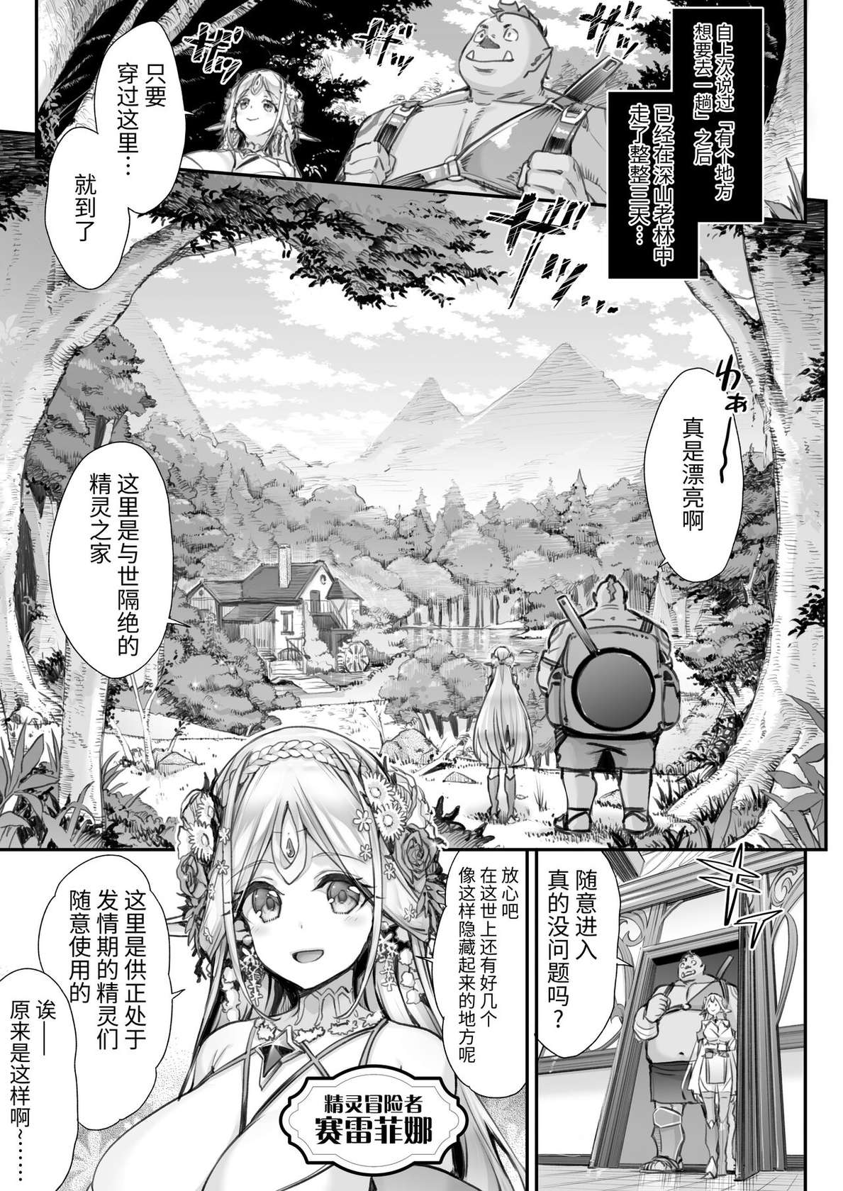 [Ichinose Land] Midara na Elf-san wa Orc-kun ga Osuki 2 [Digital] [Chinese] [牛肝菌汉化]