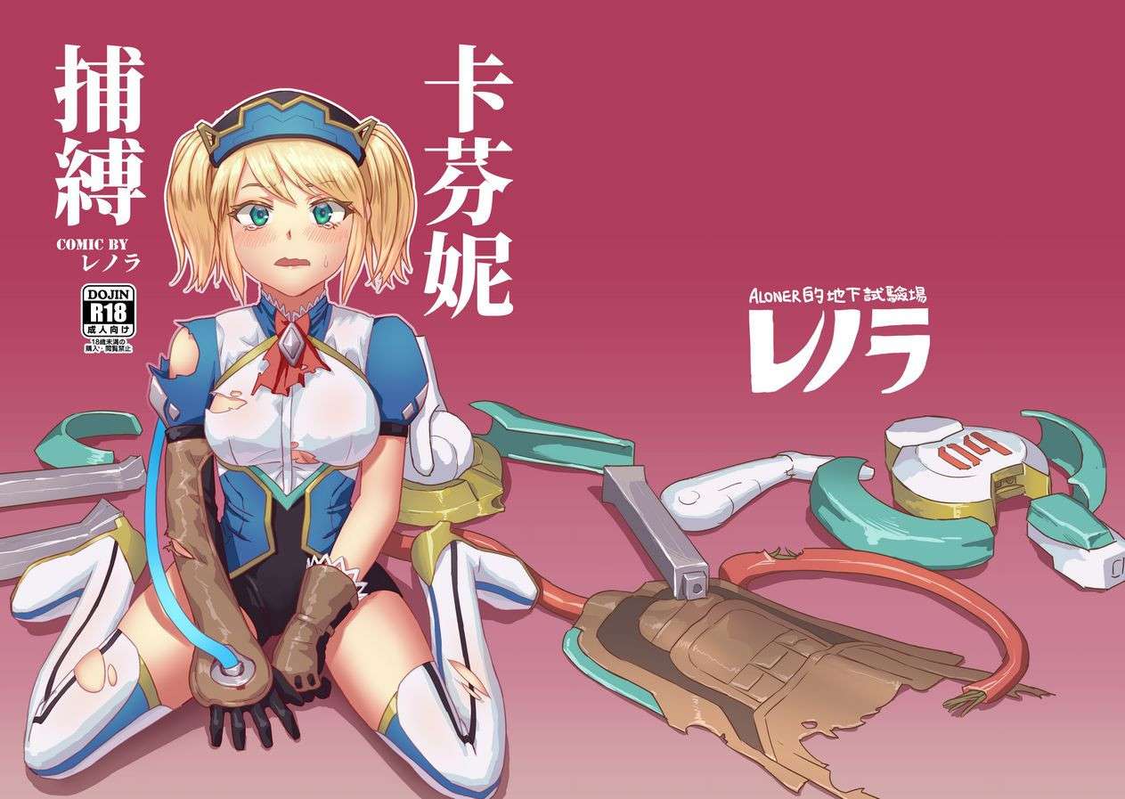 [Aloner no Chika Shikenjo (Lenora)] Capheny Hobaku (Arena of Valor) [English]