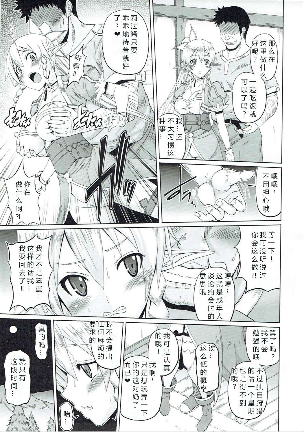 (C88) [BRAVE HEART petit (KOJIROU!)] Yuuwaku Yousei (Sword Art Online)[Chinese]