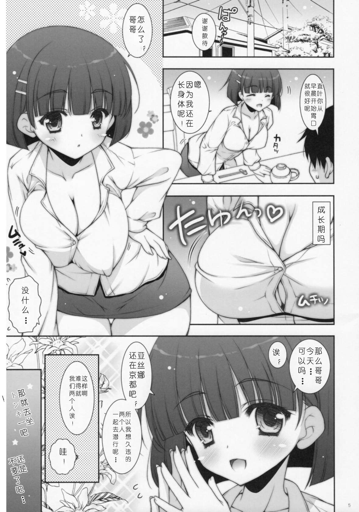 (COMIC1☆7) [Shigunyan (Shigunyan)] Sex And Oppai 2 (Sword Art Online)[Chinese]