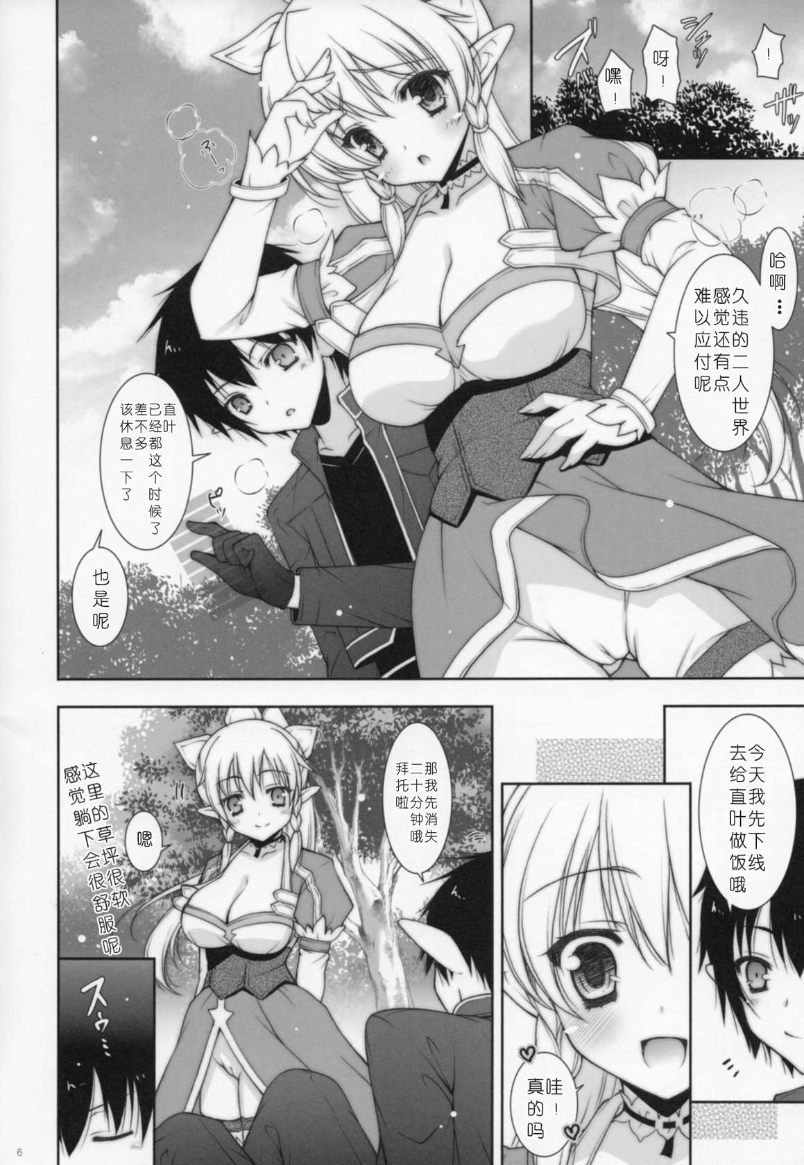 (COMIC1☆7) [Shigunyan (Shigunyan)] Sex And Oppai 2 (Sword Art Online)[Chinese]