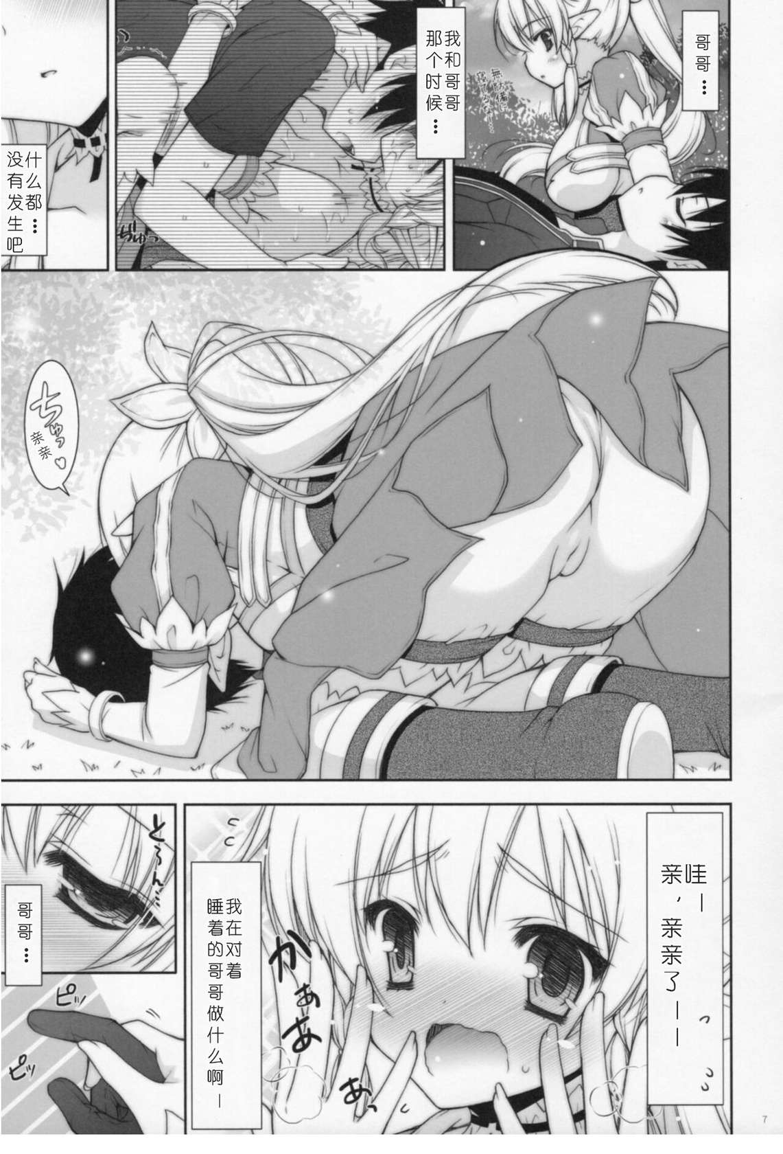 (COMIC1☆7) [Shigunyan (Shigunyan)] Sex And Oppai 2 (Sword Art Online)[Chinese]