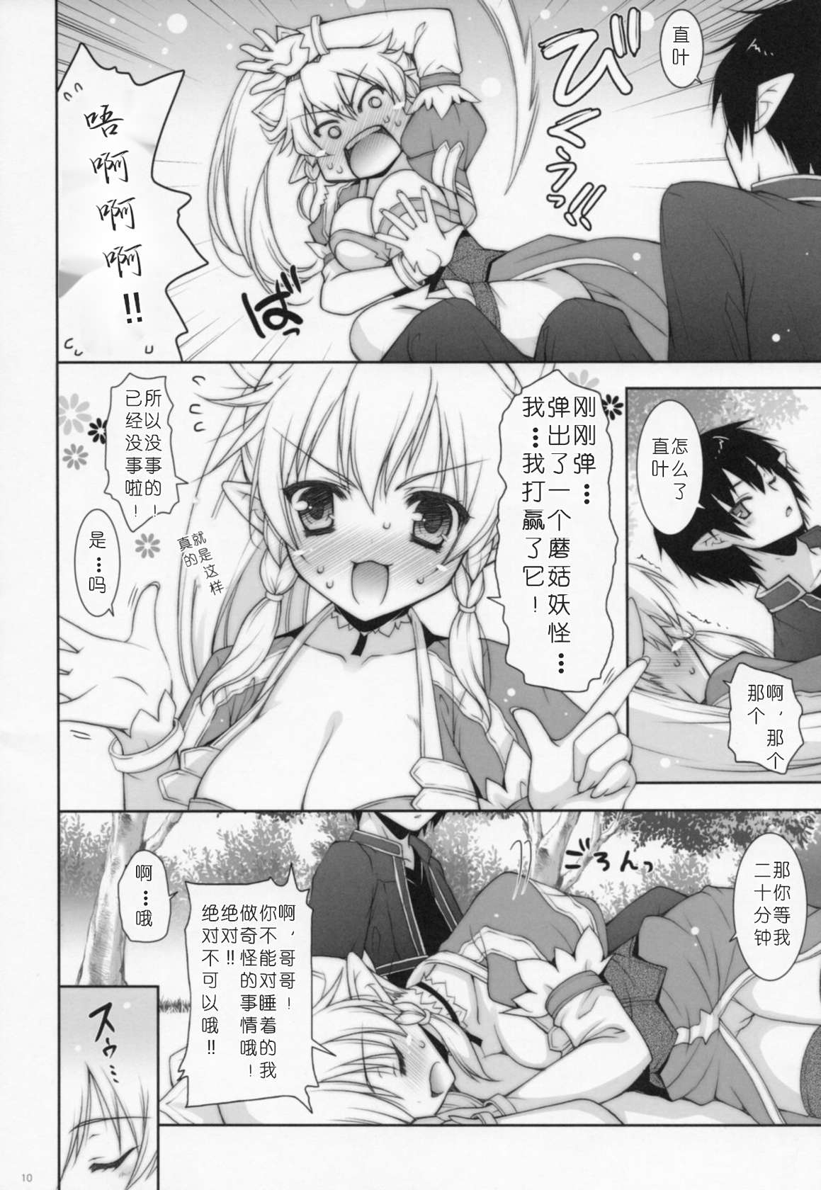 (COMIC1☆7) [Shigunyan (Shigunyan)] Sex And Oppai 2 (Sword Art Online)[Chinese]