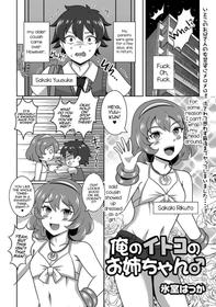 [Himuro Hakka] Ore no Itoko no Onee-chan♂ (Gekkan Web Otoko no Ko-llection! S Vol. 77) [English] [mysterymeat3] [Digital]