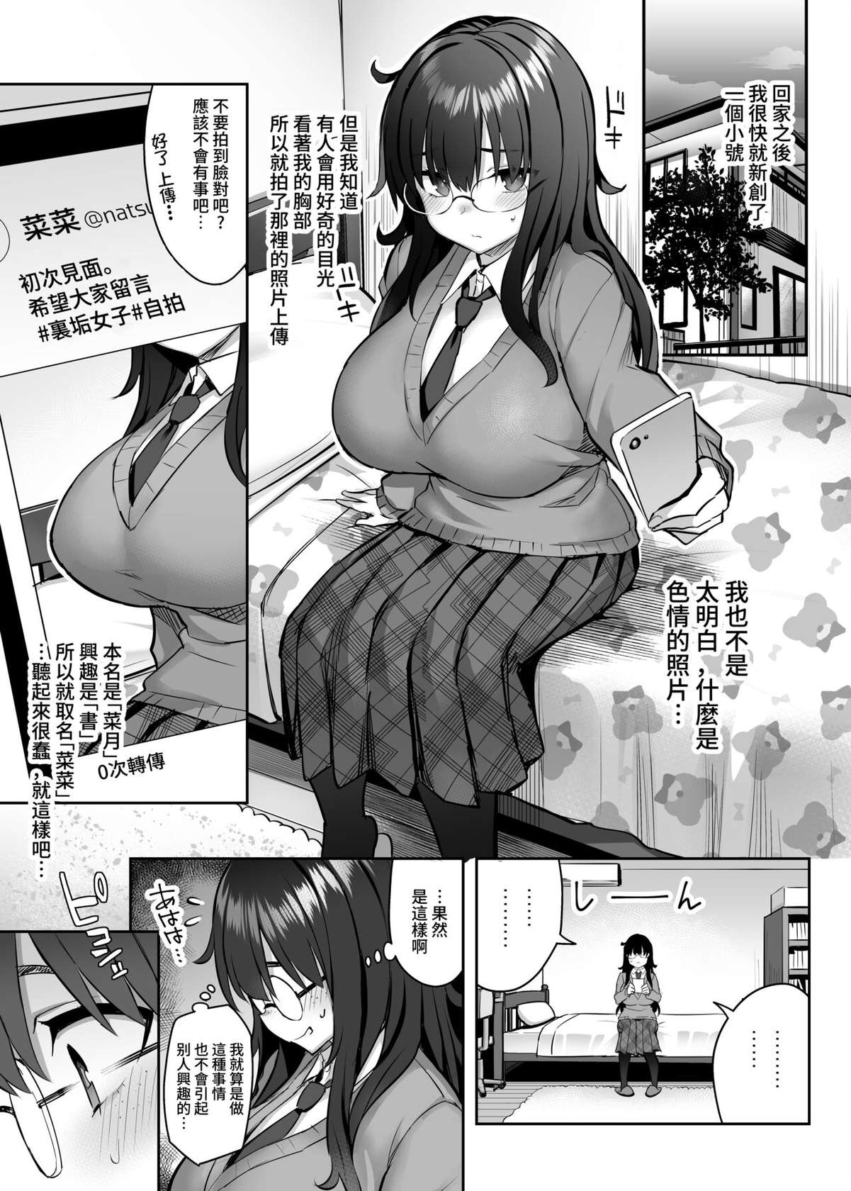 [Ichibocchi (Ichinomiya Yuu)] Moto InCha no Kyonyuu Yariman Imouto ga Erosugite, Onii-chan wa Mou...!! 0 ~Jimiko no Watashi ga Kawatta Riyuu~ [Chinese]