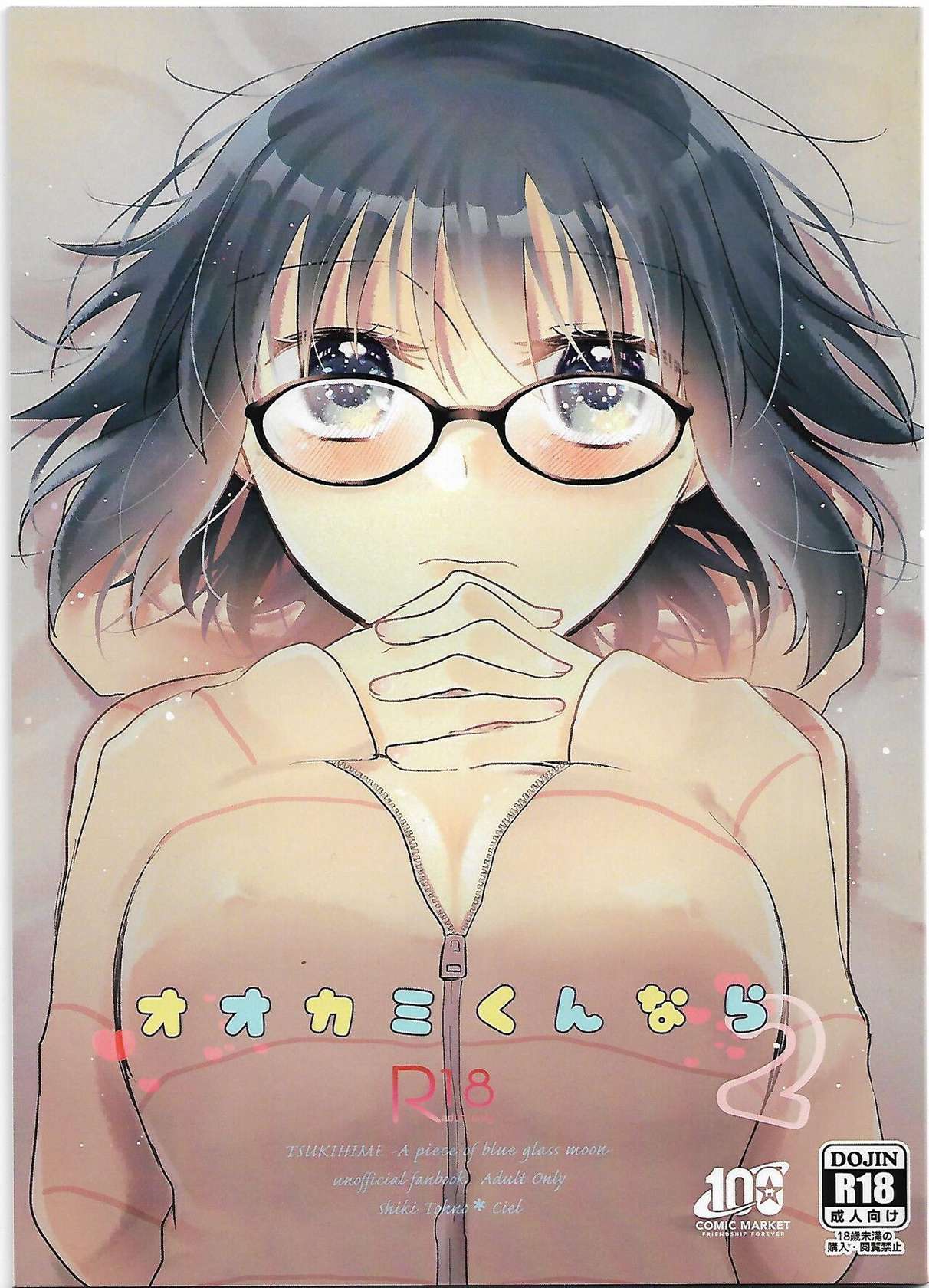 [Ouun (Uyuki)] Ookami-kun nara 2 (Tsukihime) [English] [SDTLs]