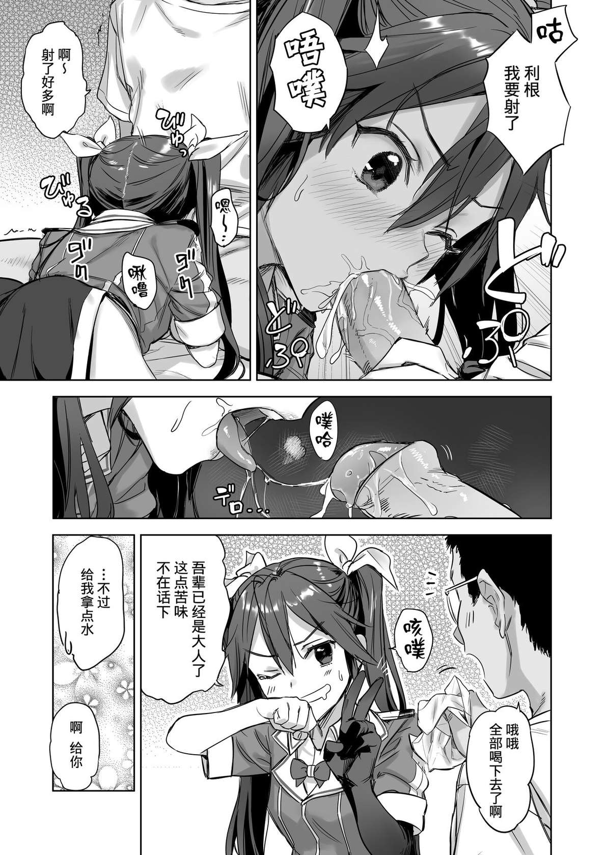 [Ajisaidenden (Kawakami Rokkaku, Takanashi Rei)] Teitoku yo Wagahai to Yasen de Jissen ja (Kantai Collection -KanColle-) [Chinese] (22.11.30未来可寄个人重嵌) [Decensored] [Digital]