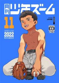 [Shounen Zoom (Shigemaru Shigeru)] Gekkan Shounen Zoom 2022-11 [Digital]