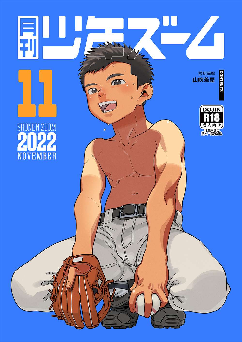 [Shounen Zoom (Shigemaru Shigeru)] Gekkan Shounen Zoom 2022-11 [Digital]