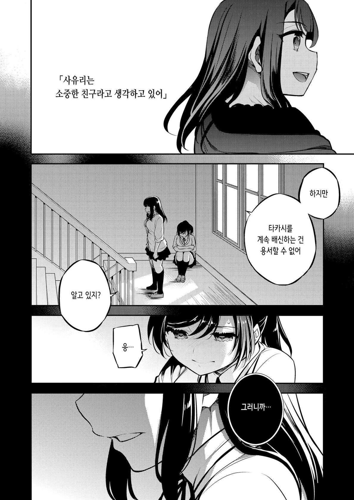 [Crazy9 (Ichitaka)] C9-46 Sayuri 6 Shinyuu ni Kareshi o NTR-renagara Shoujo wa Otoko ni Okasareru | C9-46 사유리 6 친구에게 남자친구를 ntr당하면서 소녀는 남자에게 범해진다 [Digital] [Korean]