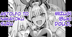 [Ankoman] Mizugi Ibuki Douji, Astolfo to Nakayoku Suru (Fate Grand Order) [English] [hardcase8translates]