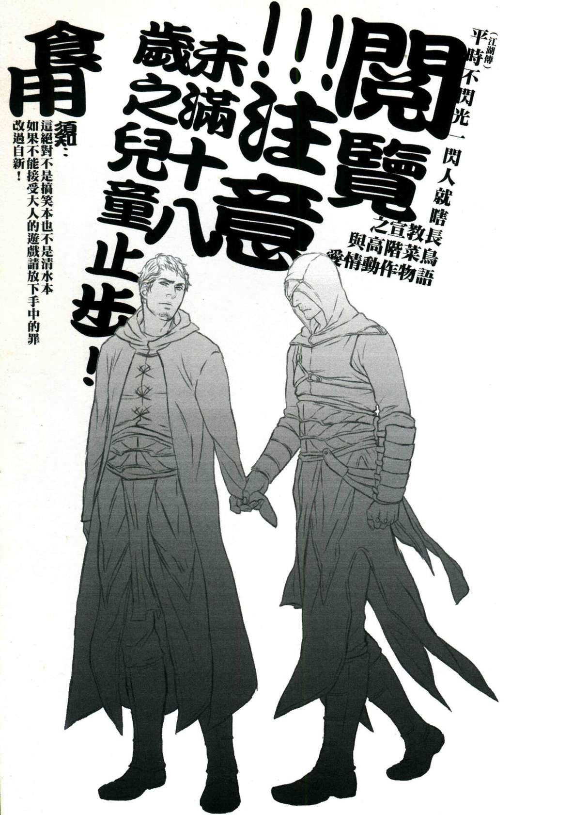 (CWT29) [Dokyakutu (Renji)] PARDON OF WISDOM (Assassin's Creed) [Chinese]