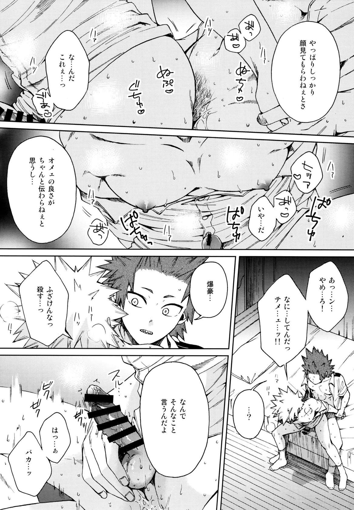 (Douyara Deban no Youda! 29) [YS (Satou)] LOOK LOOK (Boku no Hero Academia)