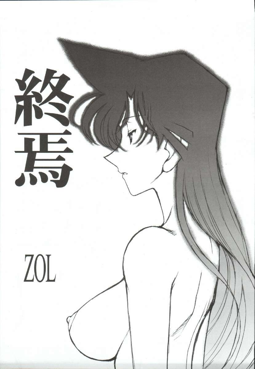 (C68) [Mengerekun (ZOL)] Syuuen (Potemayo vol. 5) (Meitantei Conan) [Chinese] [不咕鸟汉化组]