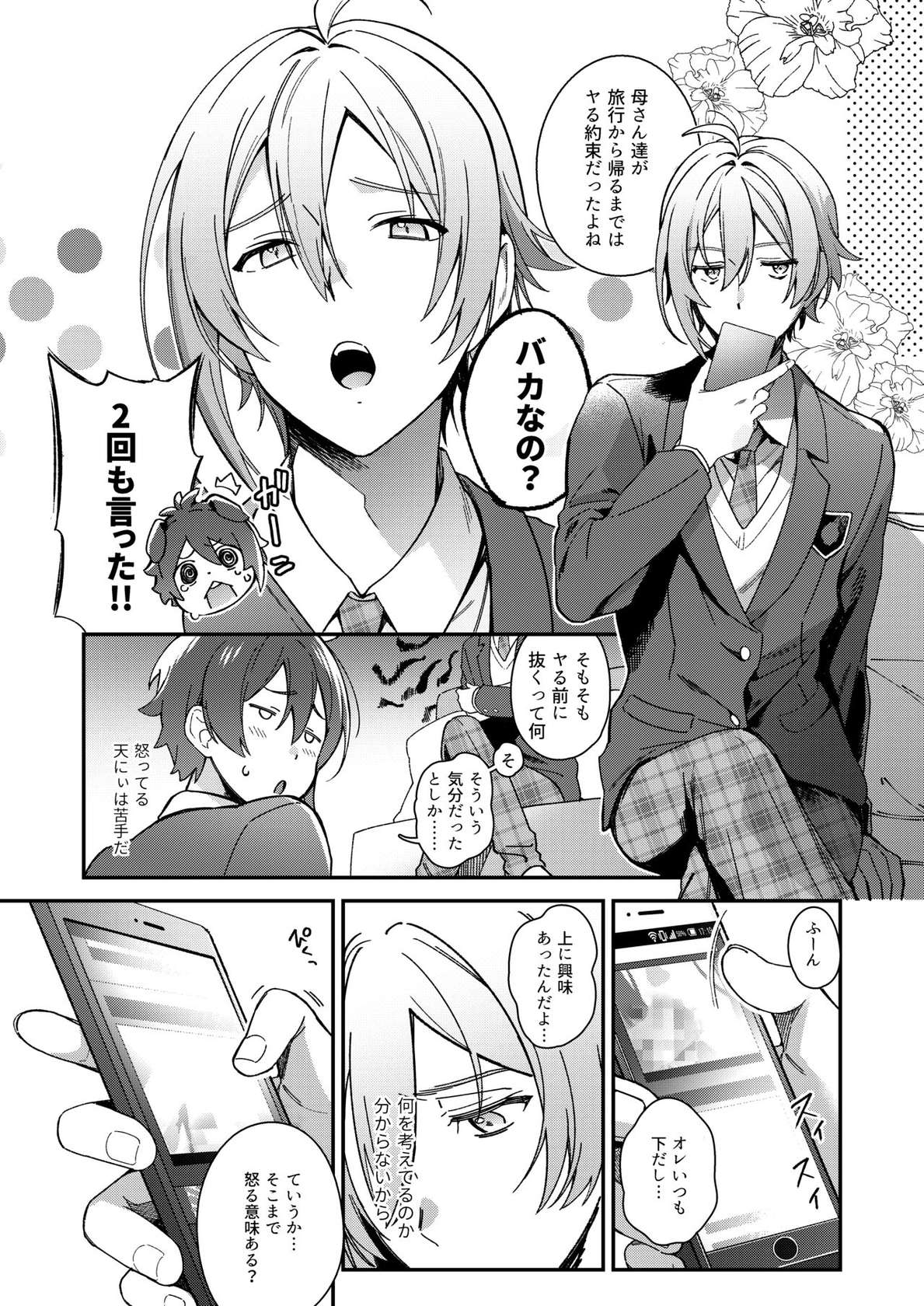 (TOP OF THE STAGE 20) [Gohan no Otomo (Sio Kara)] Haitoku ni Oboreta Ore-tachi wa (IDOLiSH7)