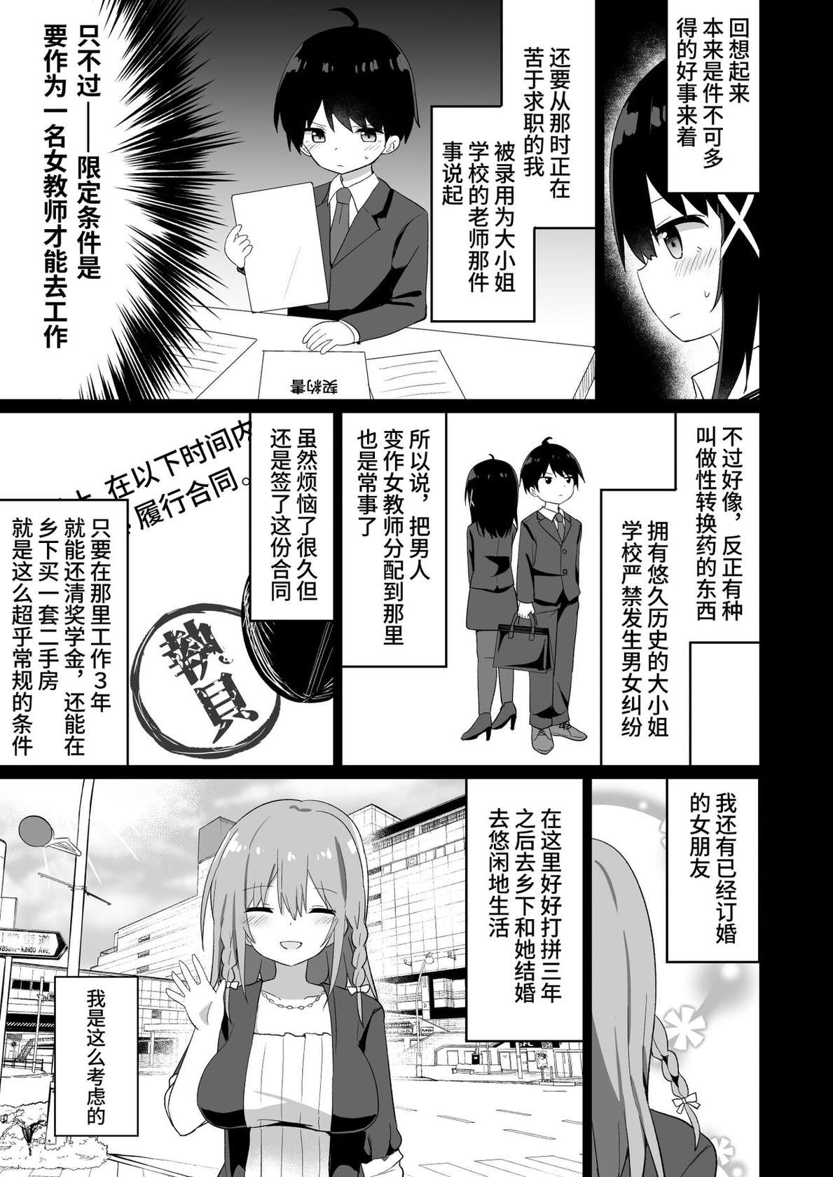 [Story Circle (Seto Kouhei, Tonari)] Ojou-sama Gakkou ni Onna Kyoushi toshite Funin Shita Ore to Futanari Ojou-sama | 在大小姐学校里作为女教师赴任的我和扶她大小姐 [Chinese] [无米之炊汉化组] [Digital]