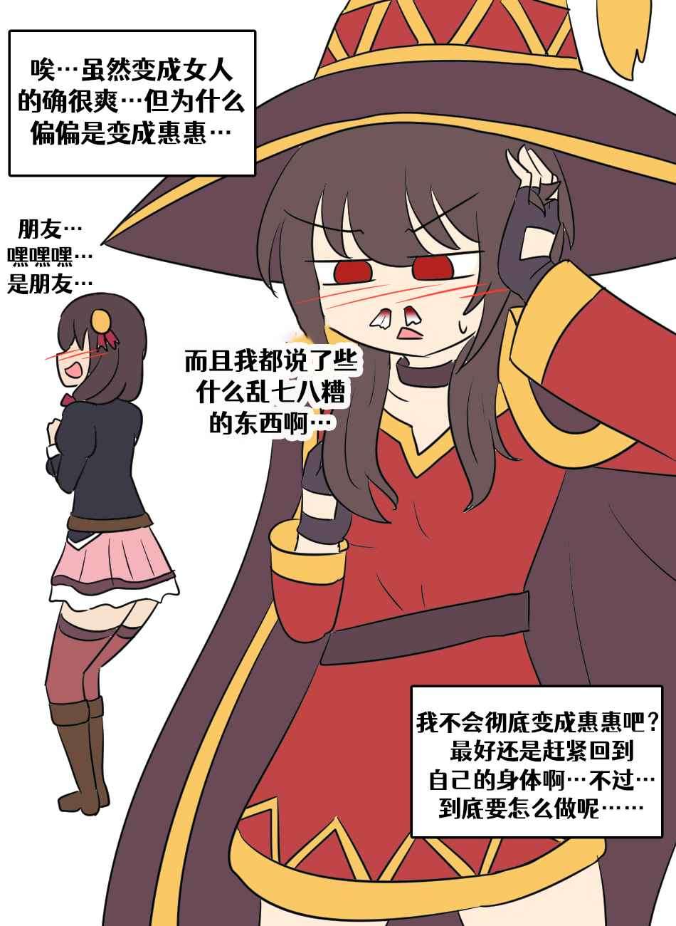 [Vel]Konosuba TSF[Ongoing][Chinese] [Aelitr个人汉化]