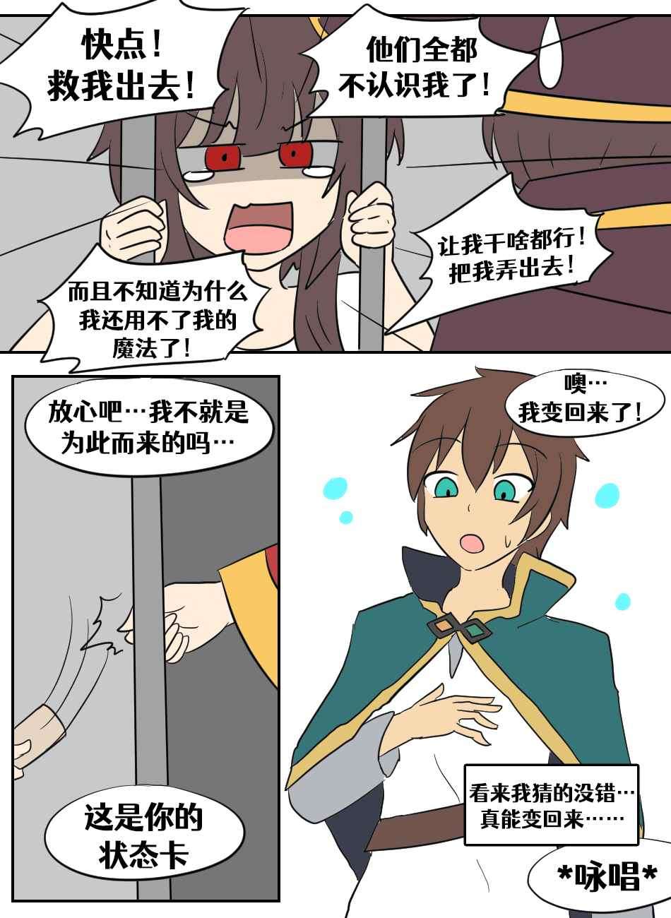 [Vel]Konosuba TSF[Ongoing][Chinese] [Aelitr个人汉化]