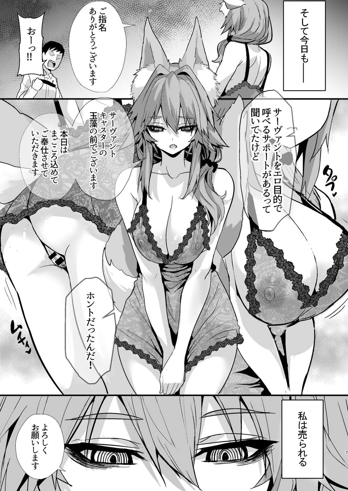 [Yamitsuki Honpo (Wise Speak)] Shinda Me Soap-jou Tamamo-san (Fate/Grand Order) [Digital]