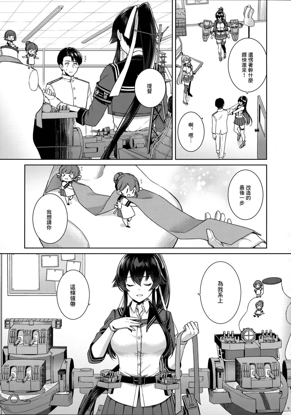 (C100) [Rosapersica (Ichinomiya)] Yoru Yahagi -14- Saiai no Saishinei, Kai Ni ni Naru (Kantai Collection -KanColle-) [Chinese] [Angiris Council漢化组]