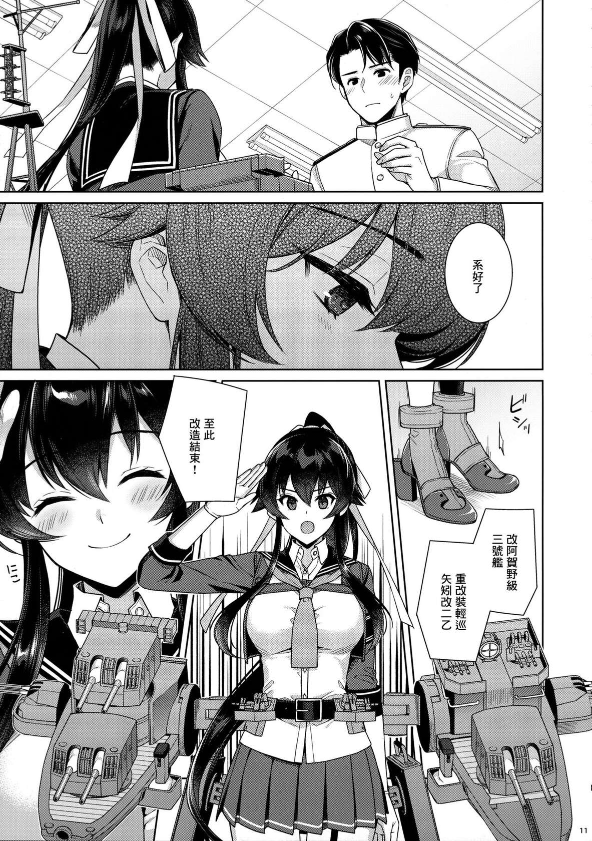 (C100) [Rosapersica (Ichinomiya)] Yoru Yahagi -14- Saiai no Saishinei, Kai Ni ni Naru (Kantai Collection -KanColle-) [Chinese] [Angiris Council漢化组]