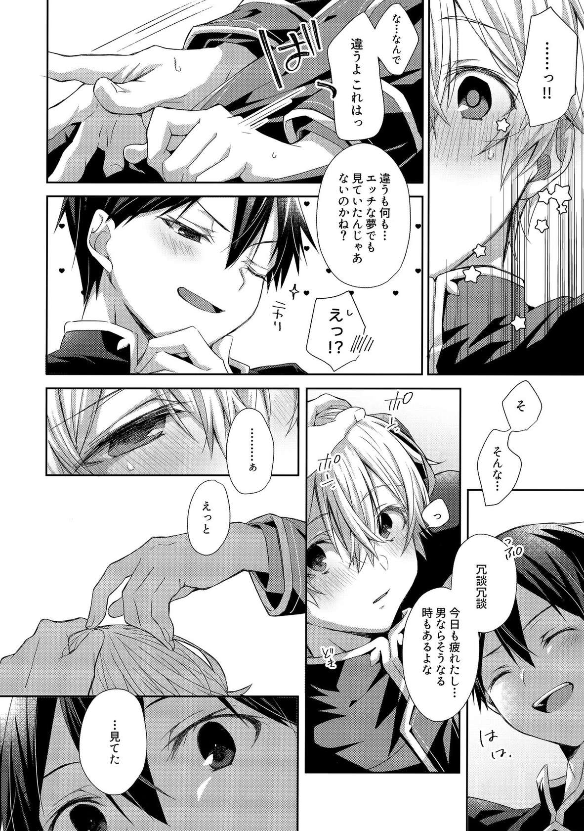 (Ouchi de KiriYuji web Only 2) [trigger.m (Emu Emuo)] Hitomi o Tojite Miru Yume yori mo (Sword Art Online)