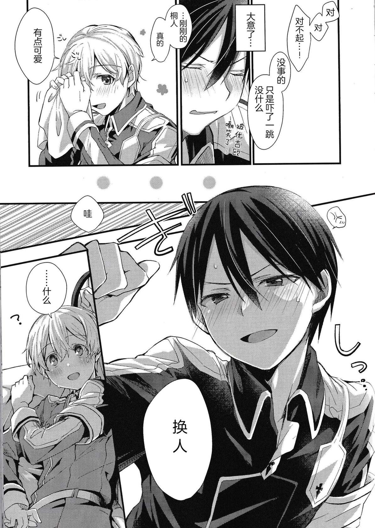 (Soul Synchro Dai 5-Sou) [trigger.m (Emu Emuo)] Onaji Ondo de (Sword Art Online) [Chinese] [迷幻仙域×真不可视汉化组]