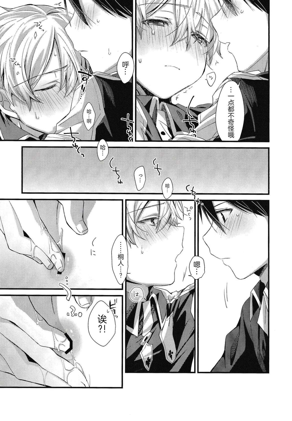 (Soul Synchro Dai 5-Sou) [trigger.m (Emu Emuo)] Onaji Ondo de (Sword Art Online) [Chinese] [迷幻仙域×真不可视汉化组]