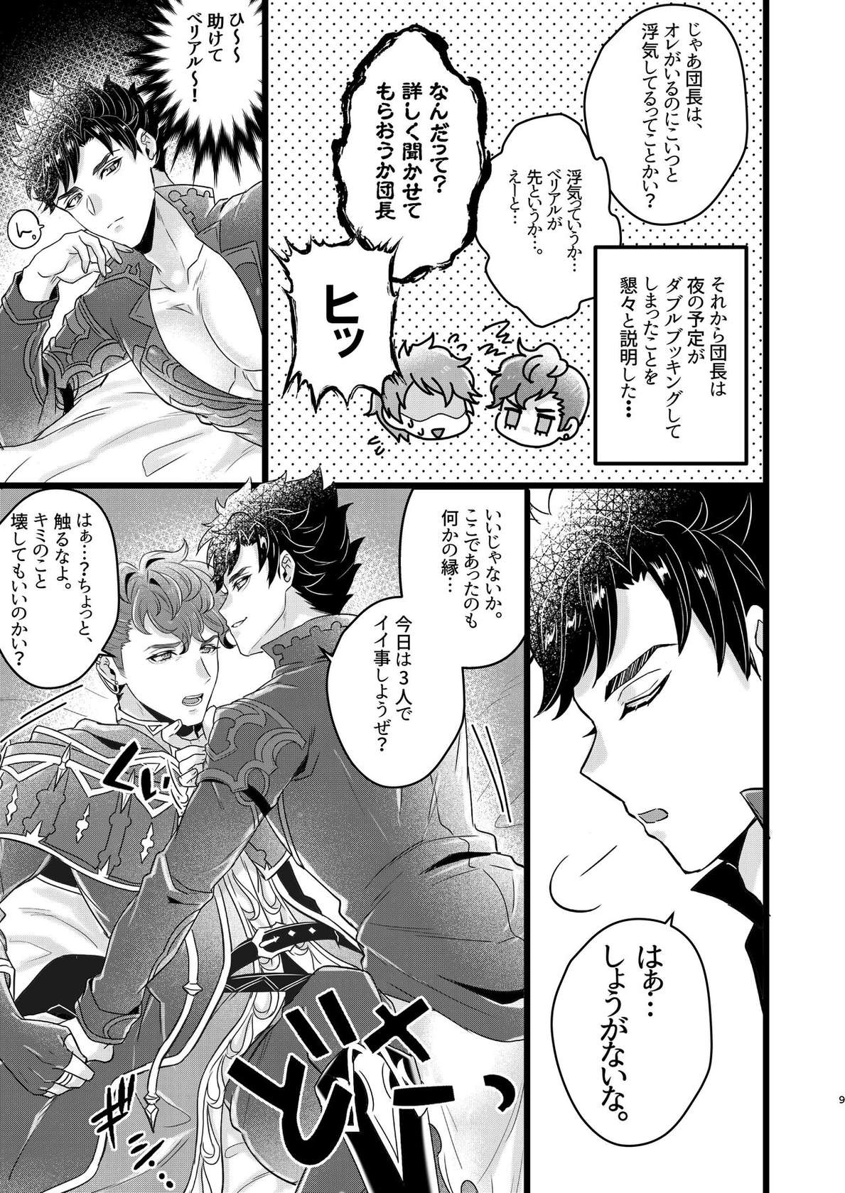 [Milk Tea ni Satou 4Hai (Kyantaman)] Me x Belial & Lobelia 3P (Granblue Fantasy) [Digital]